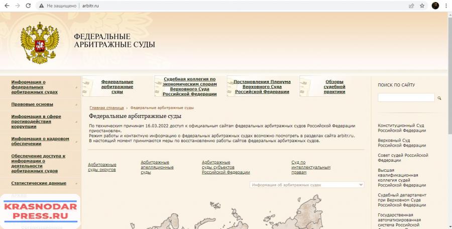 Сайты Краснодарского И Других Арбитражных Судов Взломали